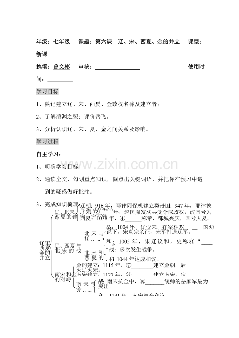 辽宋西夏金的并立当堂检测1.doc_第1页