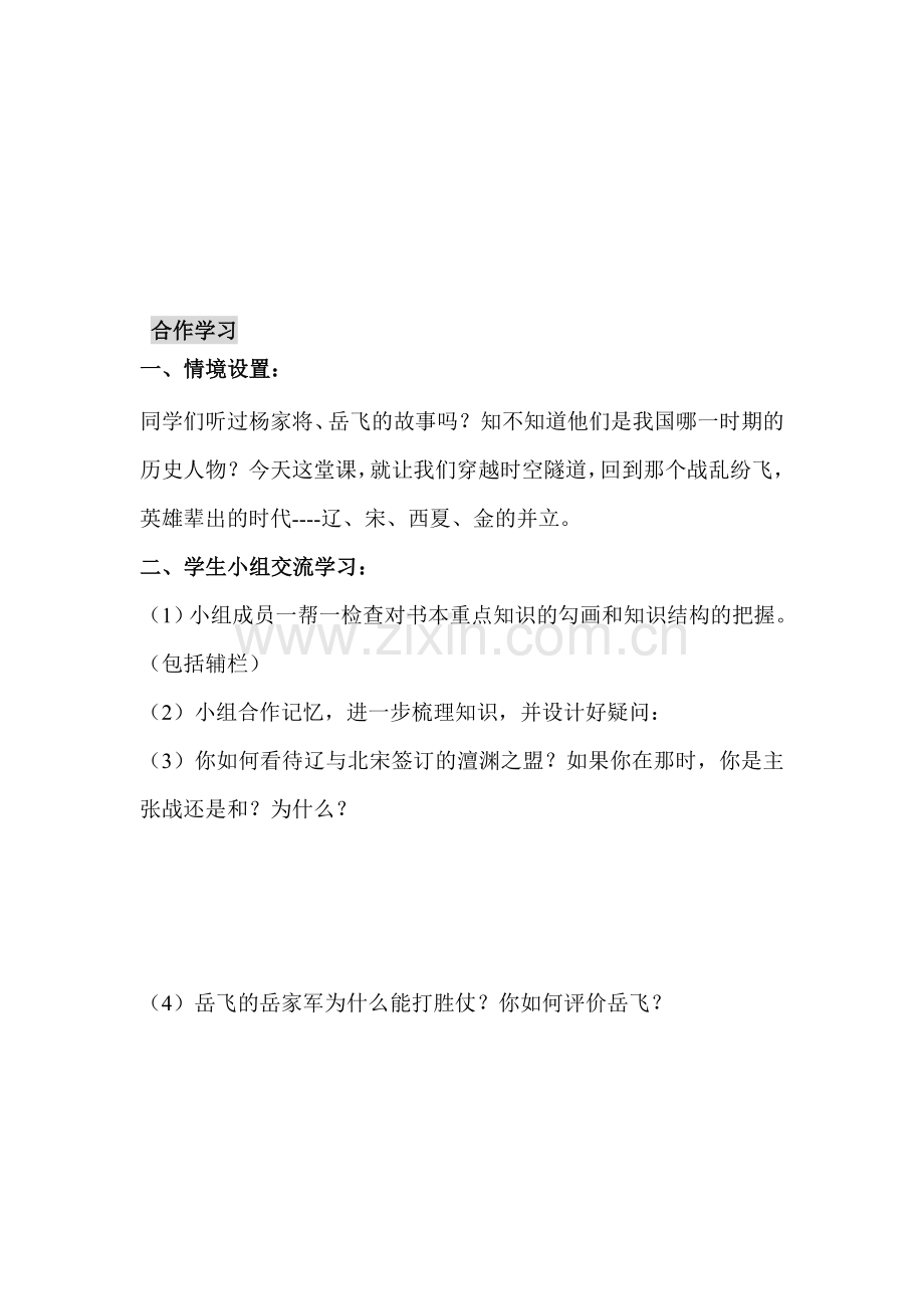 辽宋西夏金的并立当堂检测1.doc_第2页