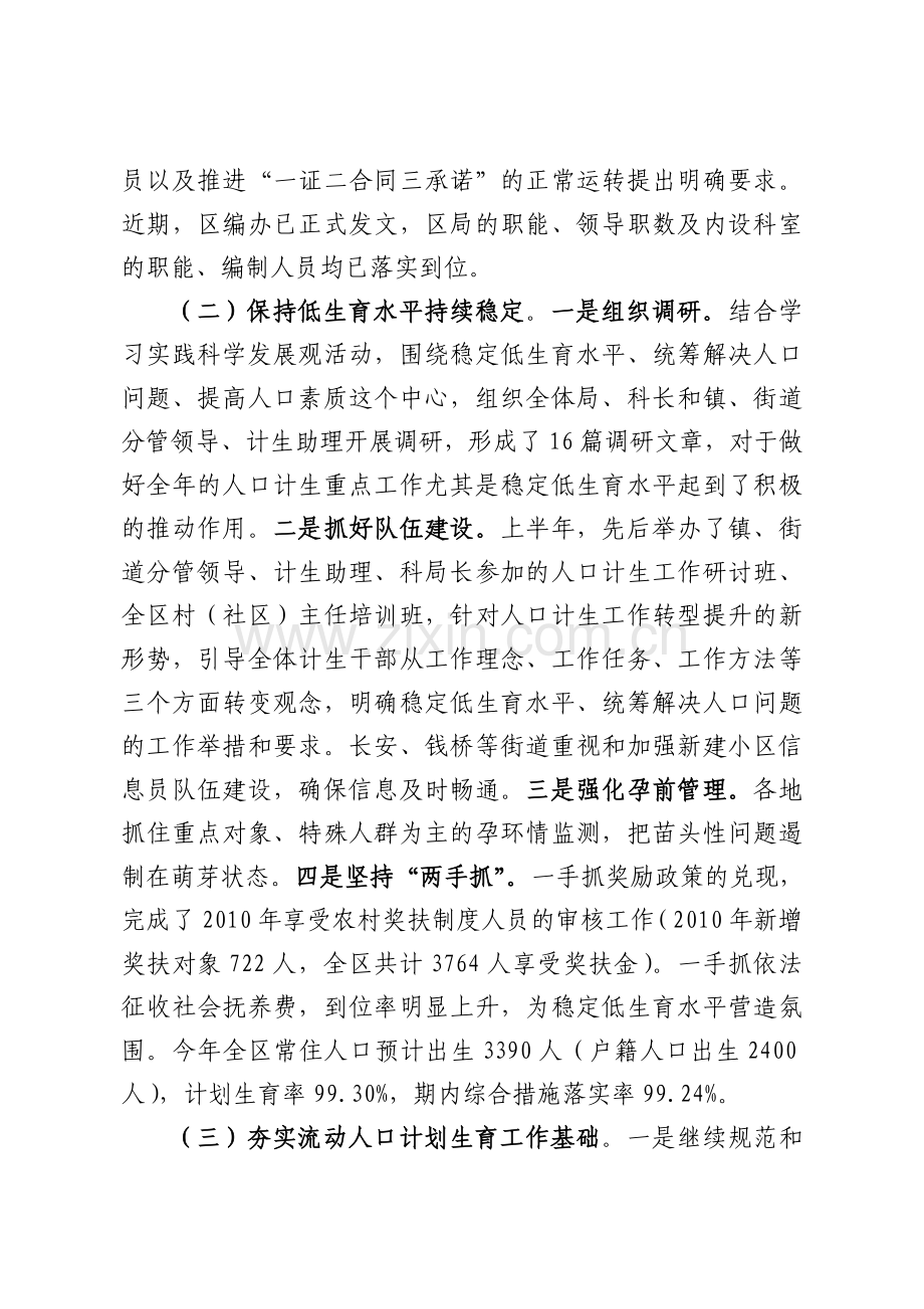 2009年区级机关目标考核工作总结.doc_第2页