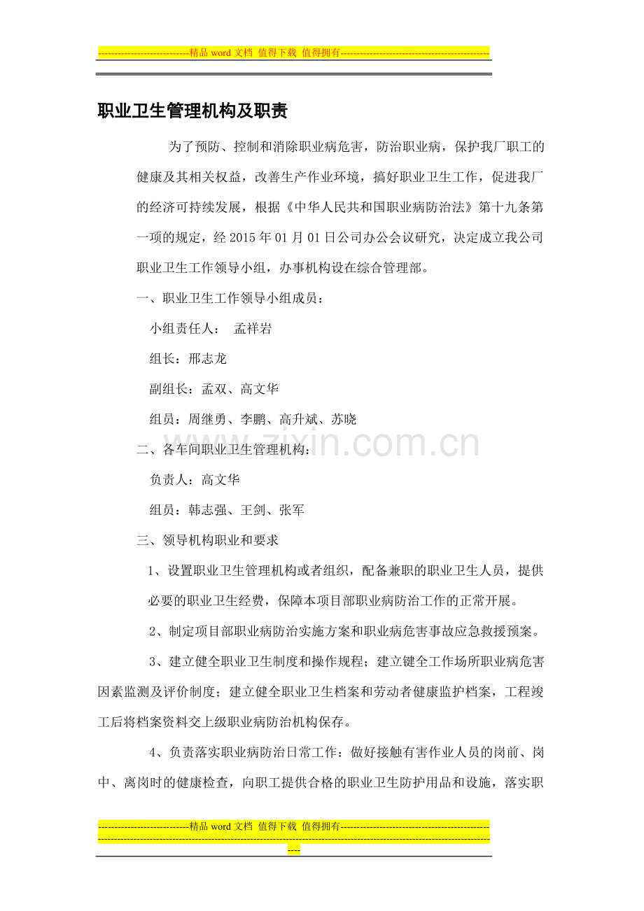 职业卫生管理机构及职责.doc_第1页