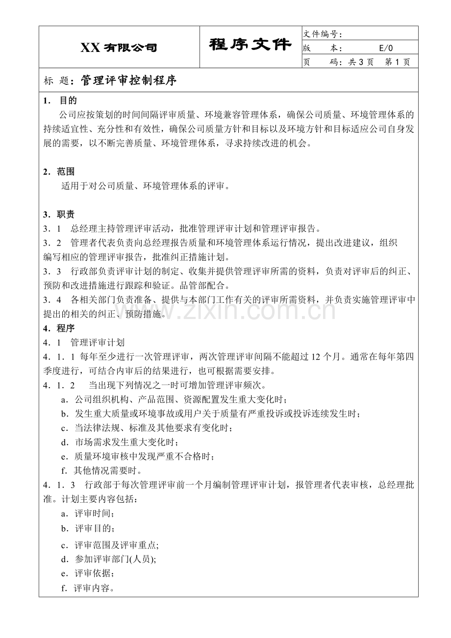 18.ISO9001-2015管理评审控制程序18.doc_第1页
