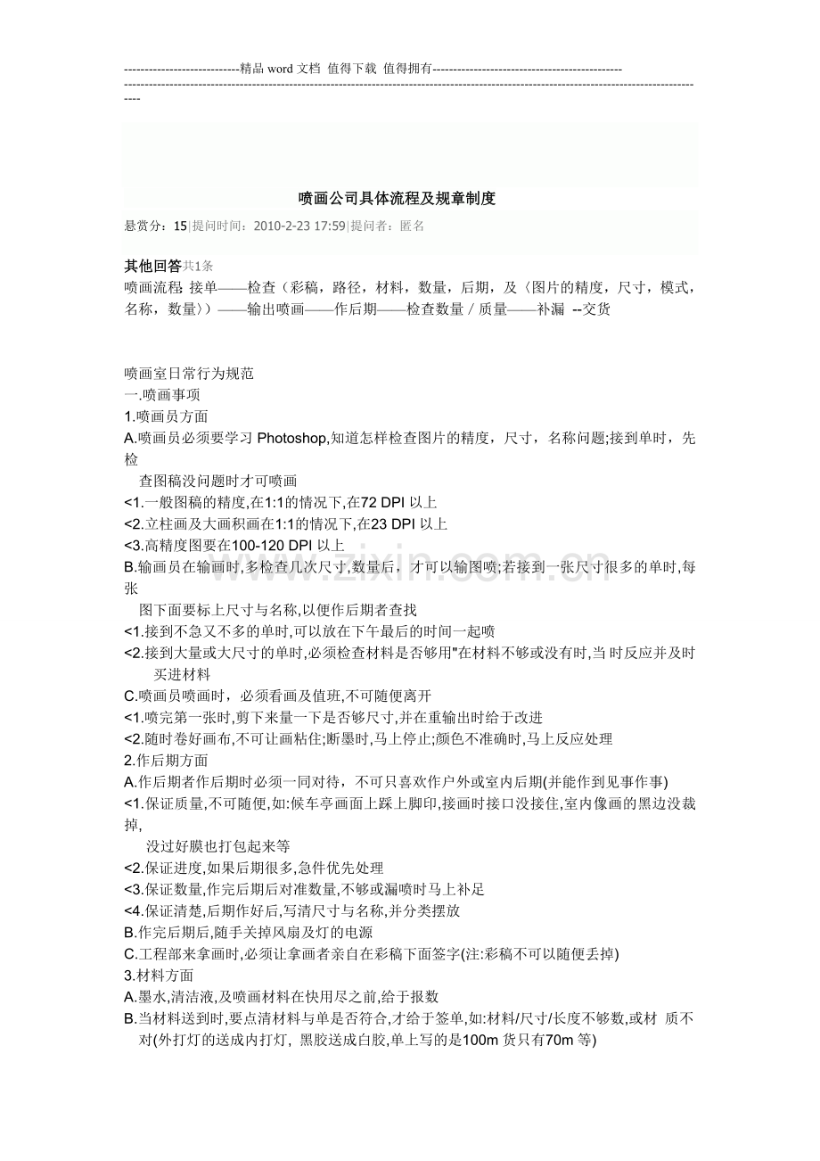 喷画公司具体流程及规章制度.doc_第1页