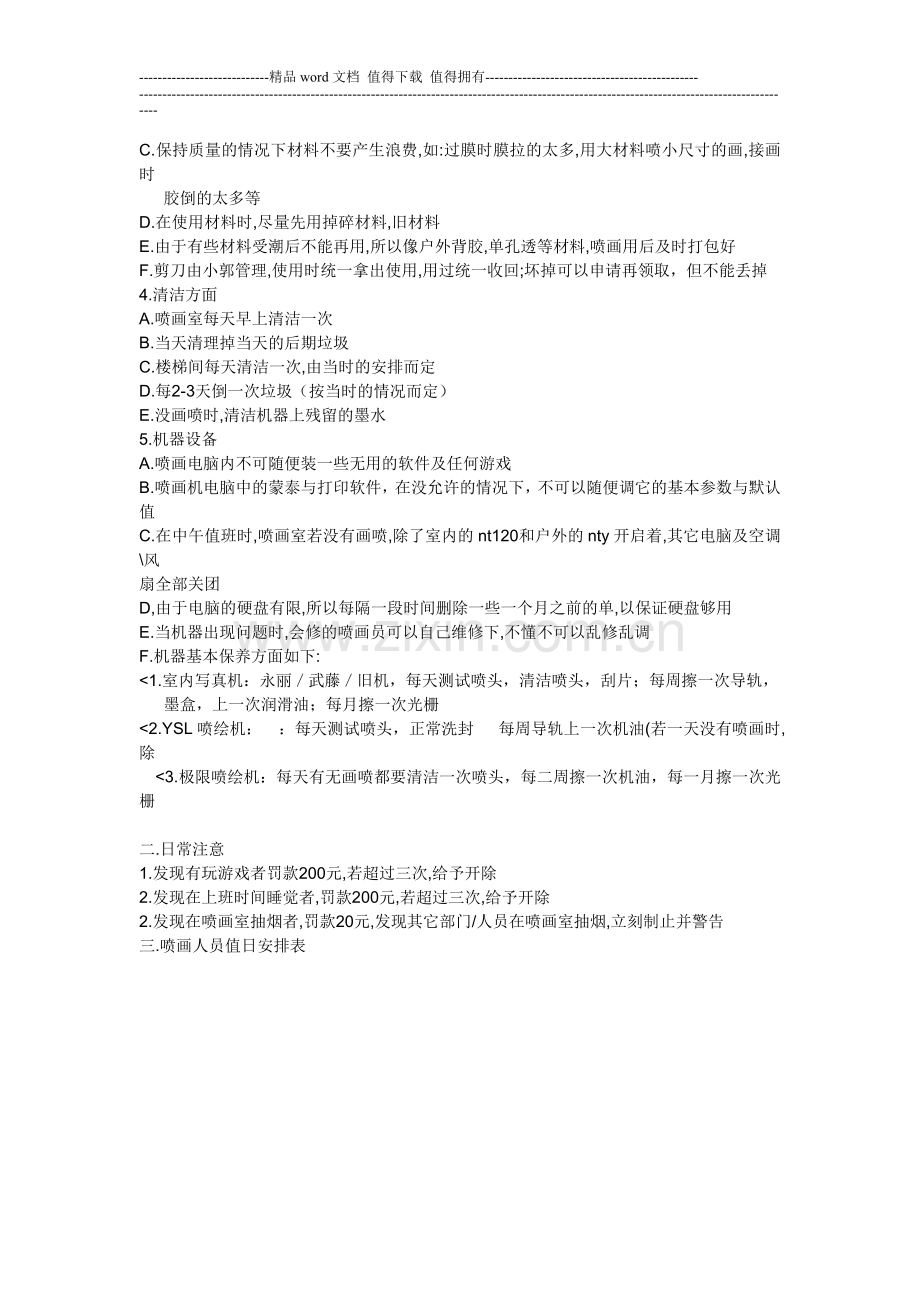 喷画公司具体流程及规章制度.doc_第2页