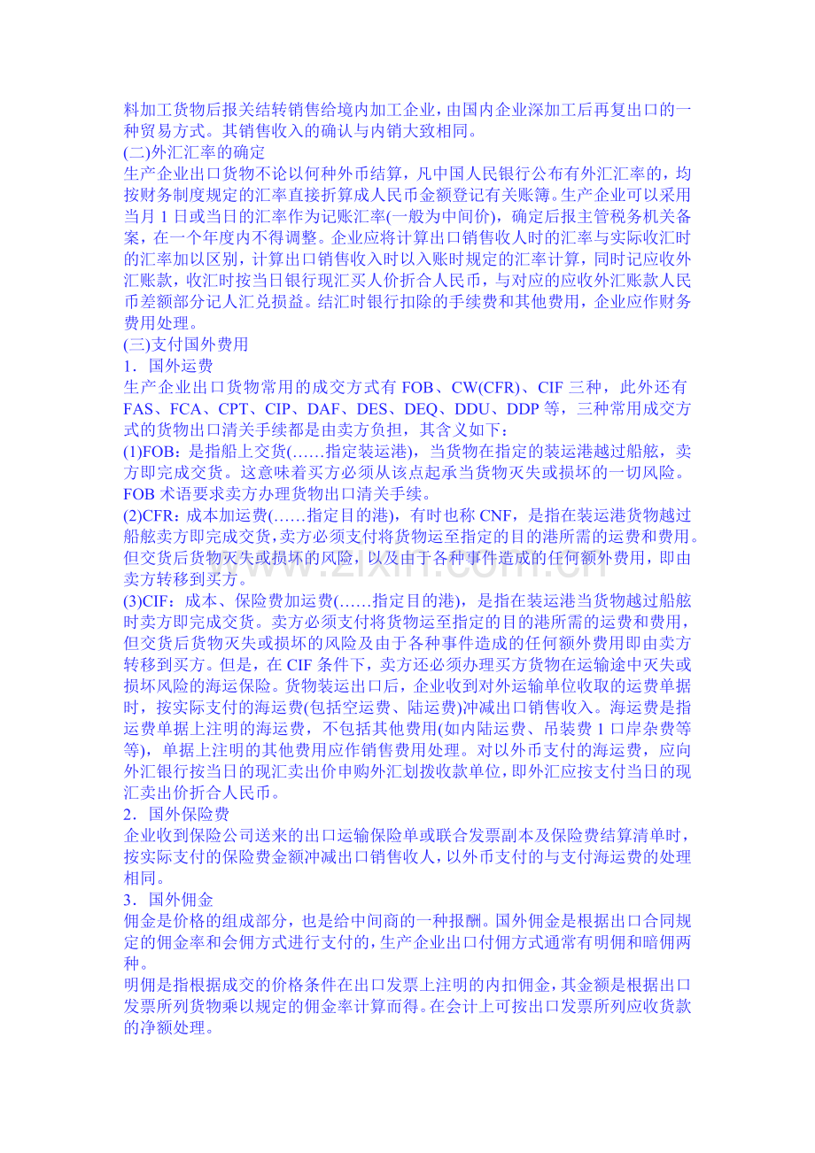 生产企业出口货物的会计核算.doc_第2页