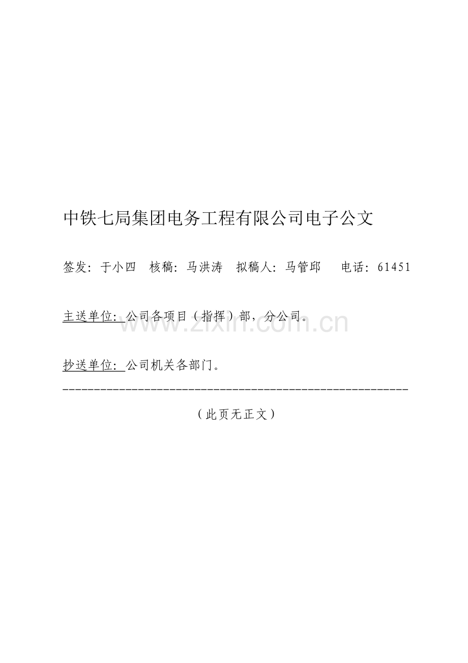 91号项目经理部标准化管理手册推广.doc_第1页