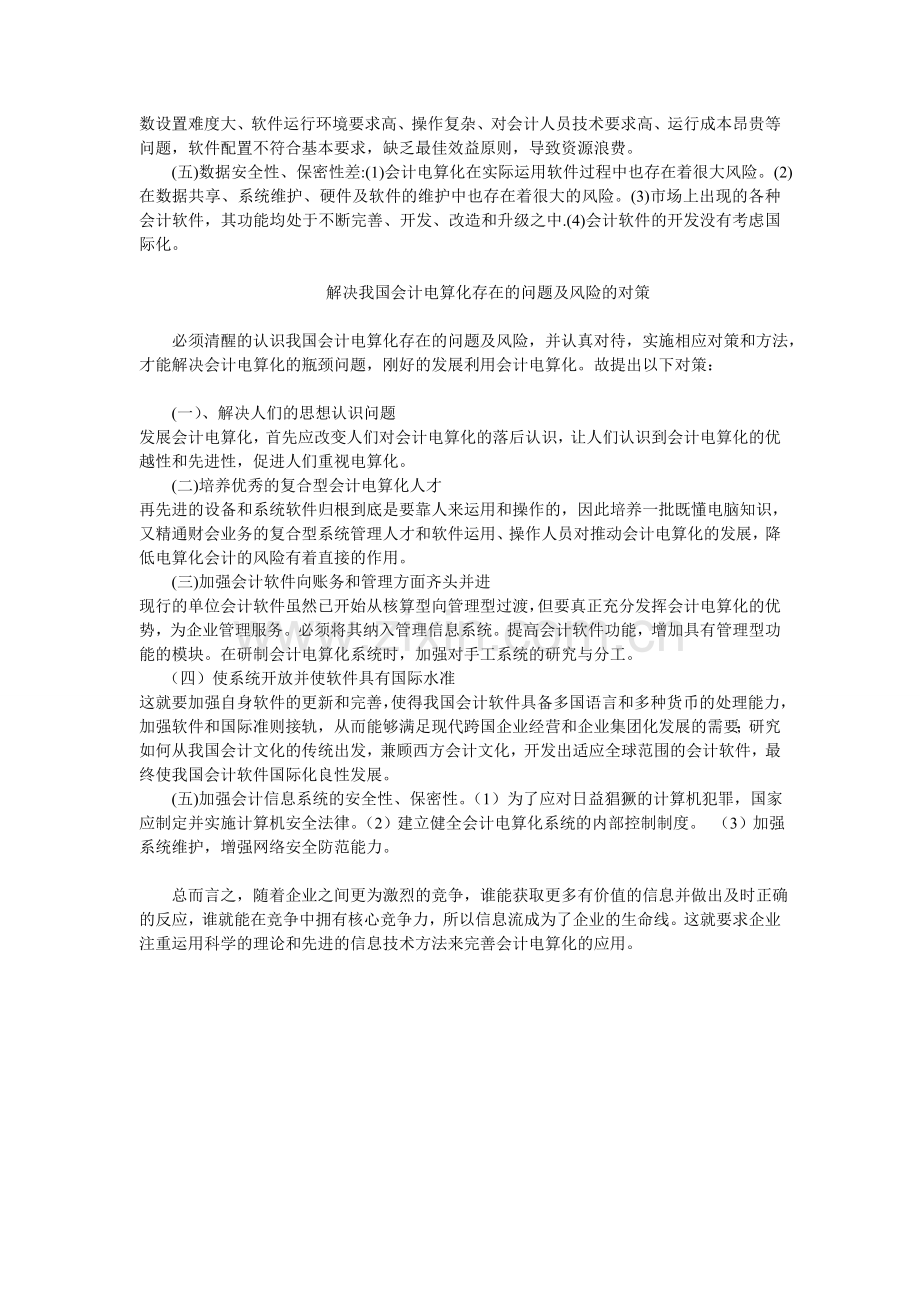 我国会计电算化发展存在的问题及发展对策.doc_第2页