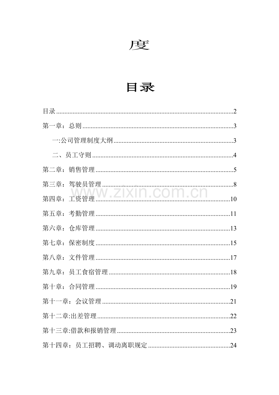 公司管理制度朱启鹏.doc_第2页