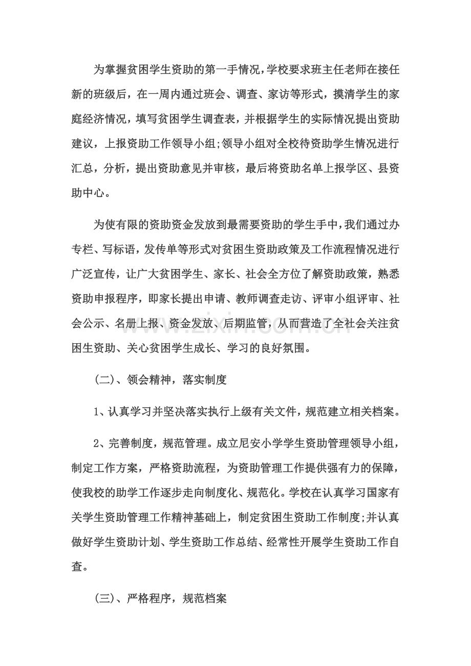 教育扶贫工作总结.doc_第2页
