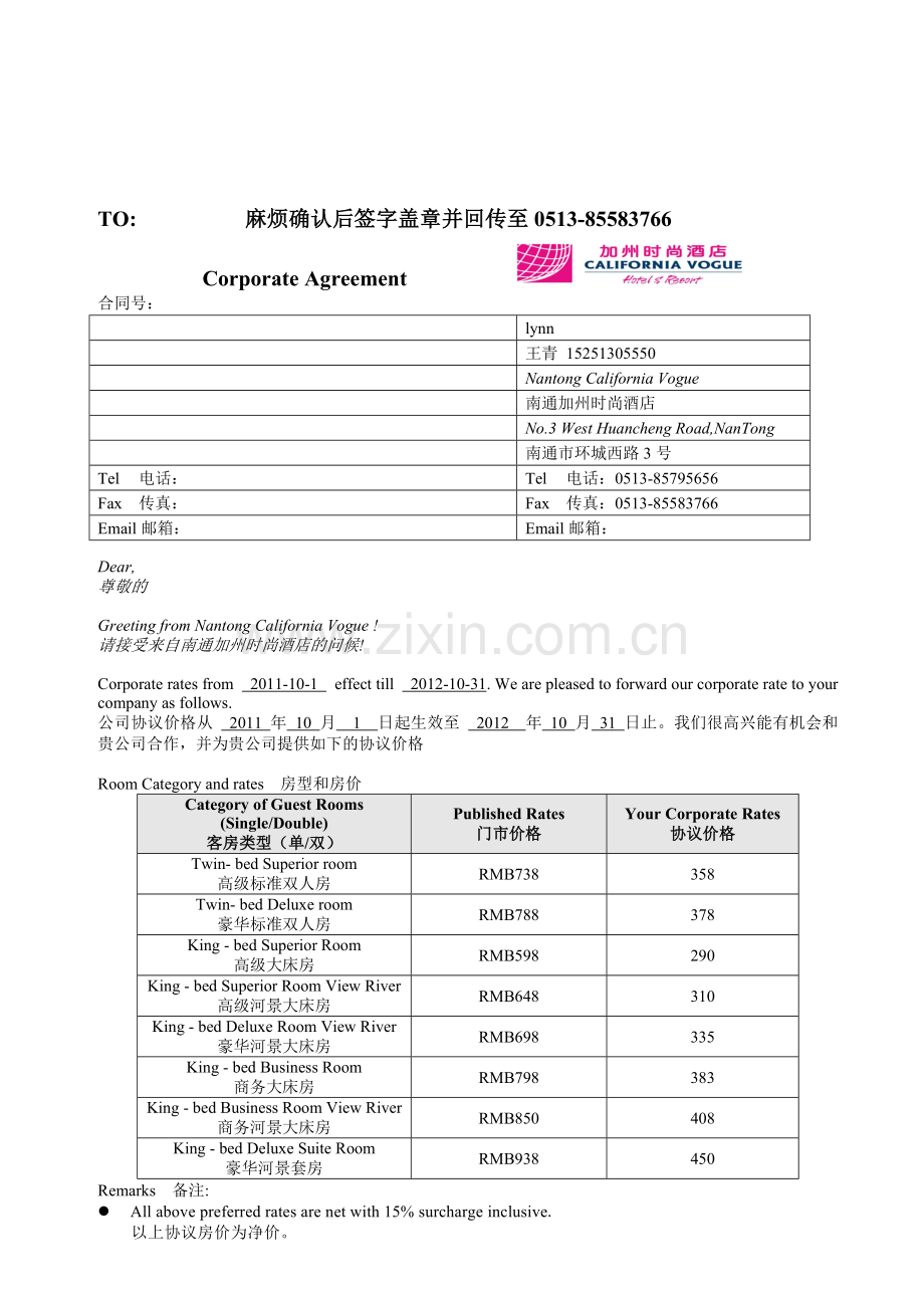 新协议书.doc_第1页
