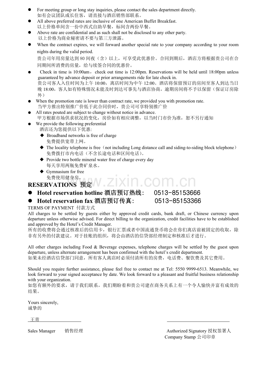 新协议书.doc_第2页