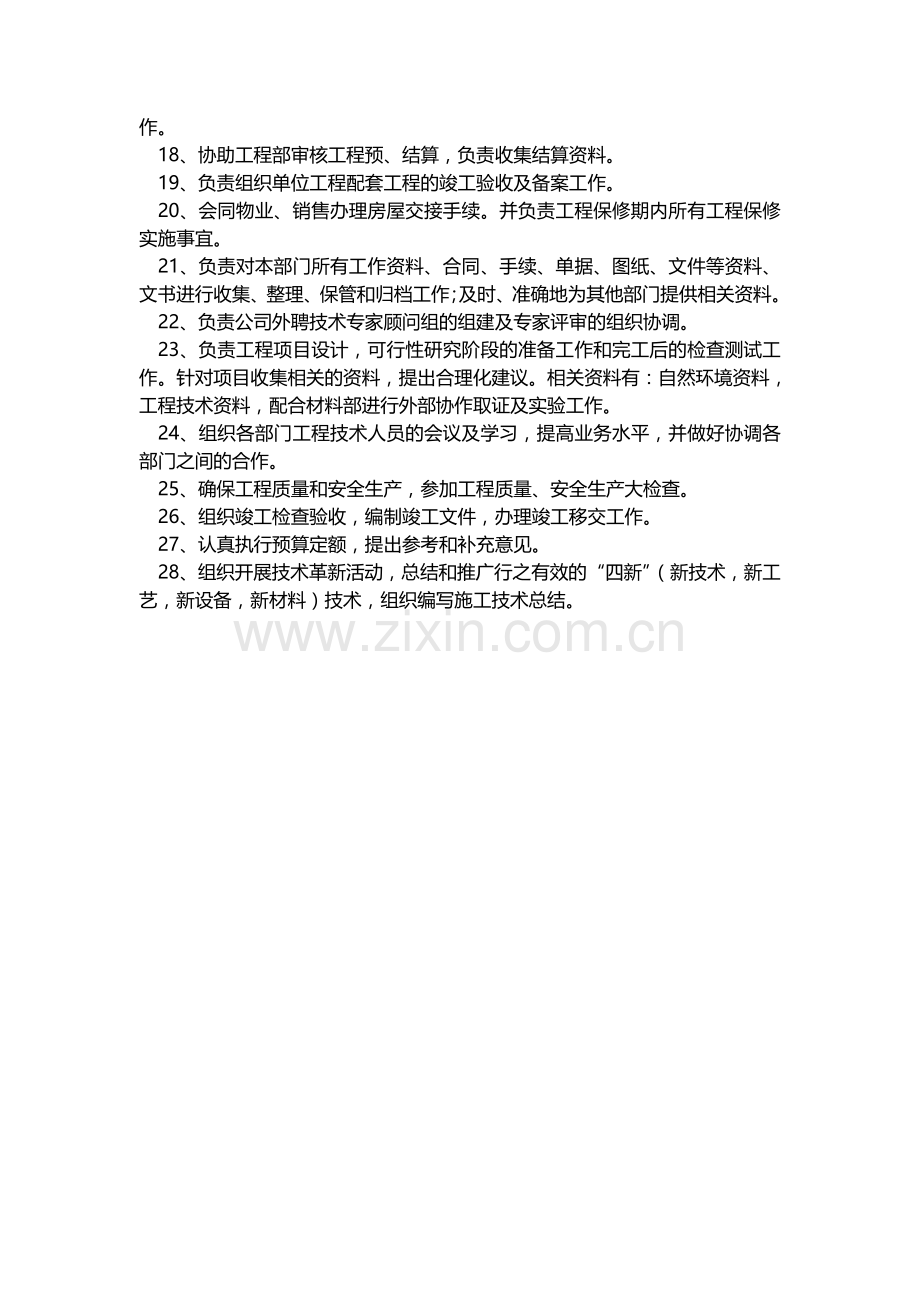 技术部职能与工作职责.doc_第2页