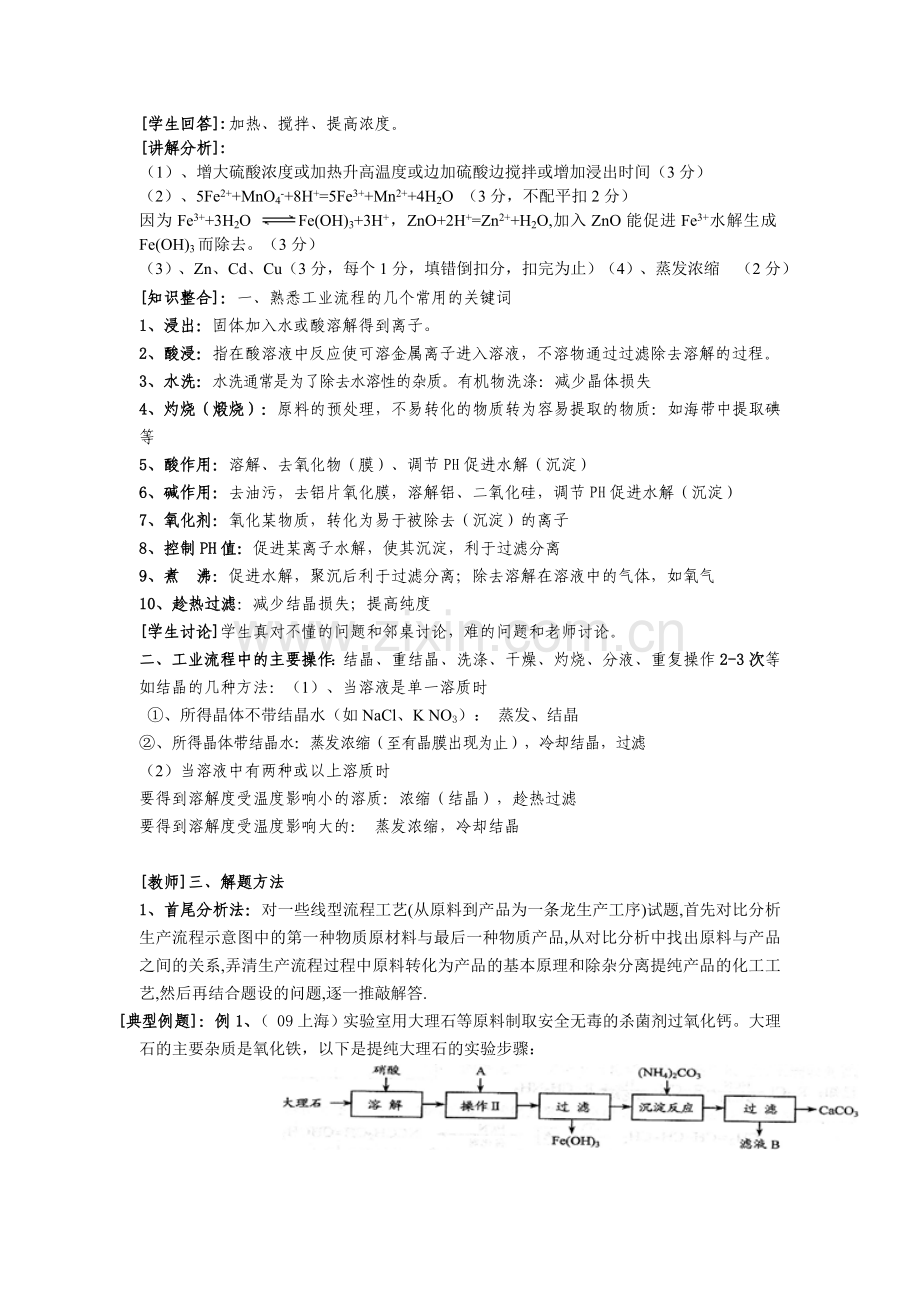 高三化学化工生产及无机流程题教学案(刘红梅).doc_第2页