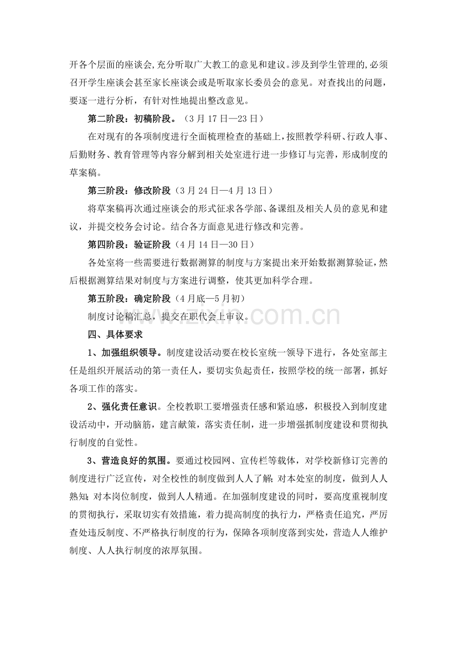 制度建设方案.doc_第2页