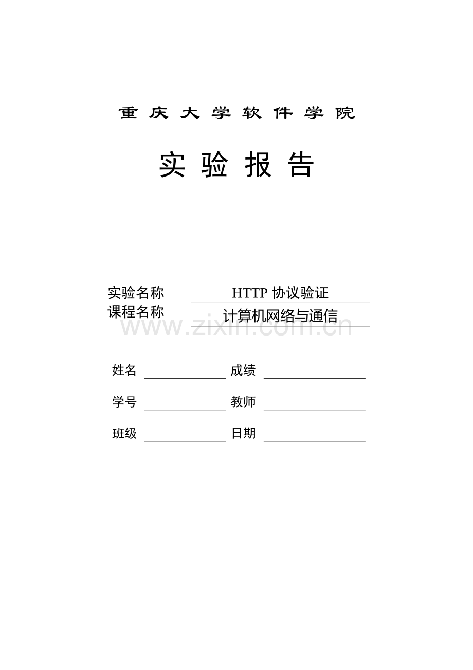 wiresharkHTTP协议验证.doc_第1页