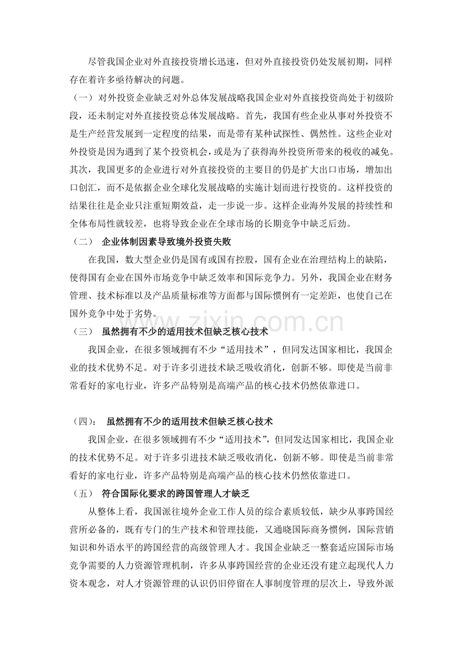 中国企业对外直接投资的现状和策略分析.doc_第2页