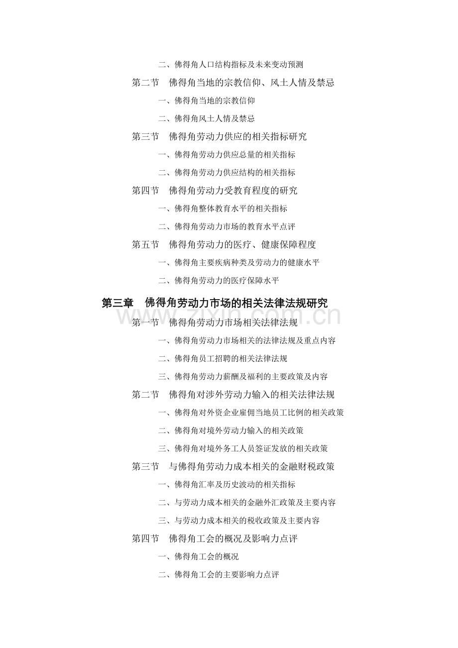 佛得角工程承包行业员工薪酬福利水平评估报告.doc_第2页