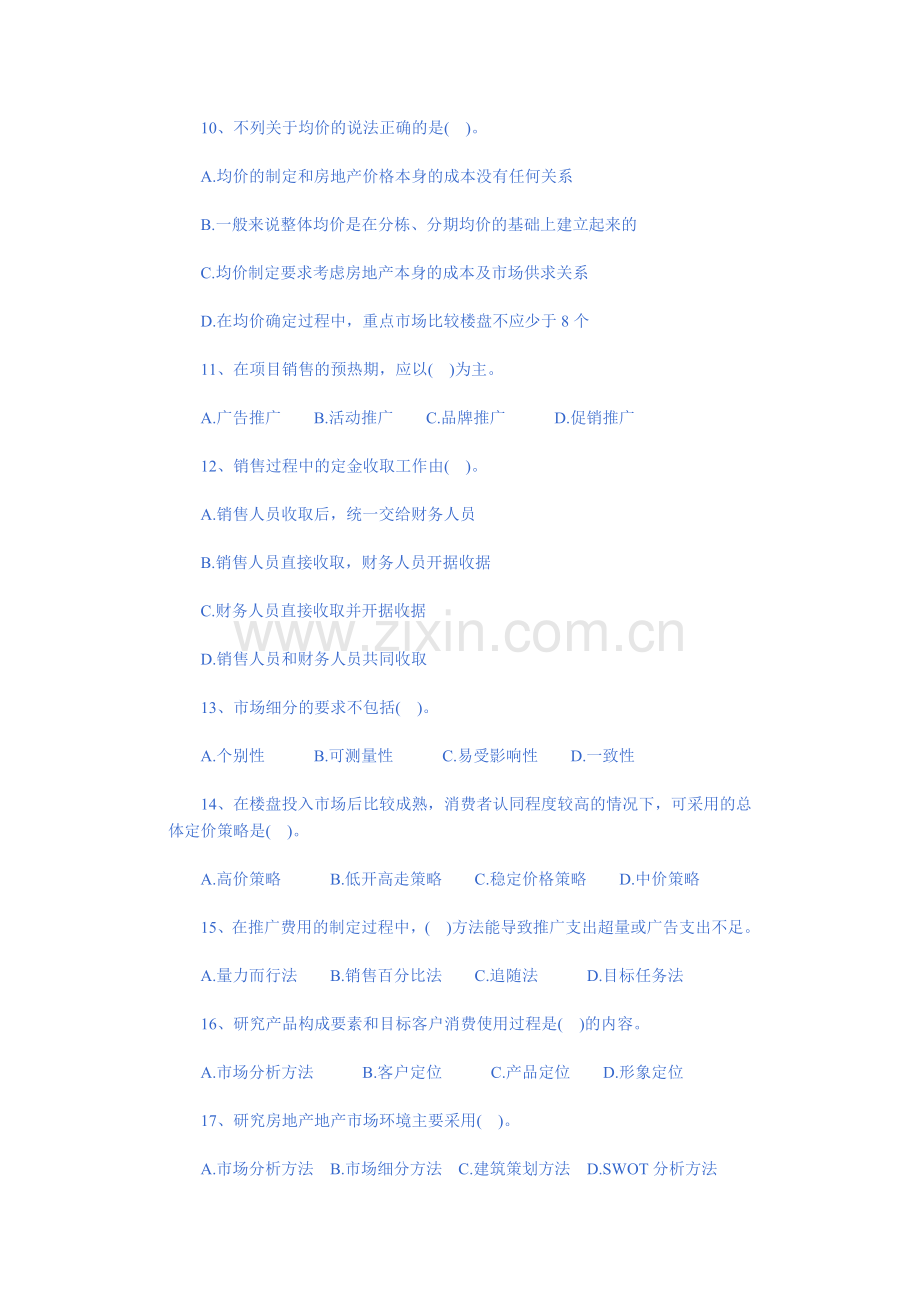2008房地产经纪人模拟试题—房地产经纪实务第一卷.doc_第2页