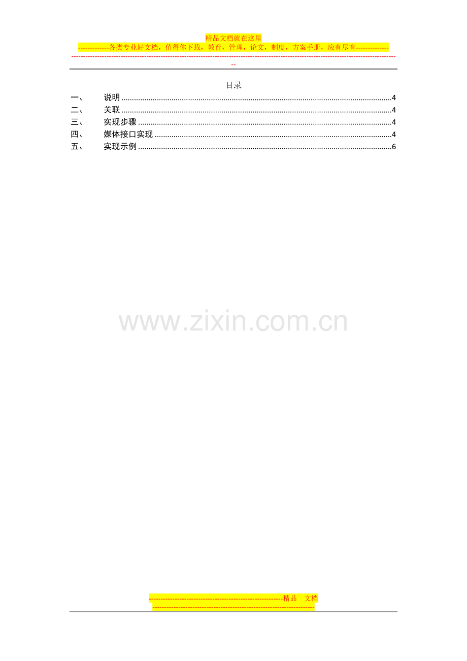 2-成果网媒体实时接口实现手册.doc_第2页