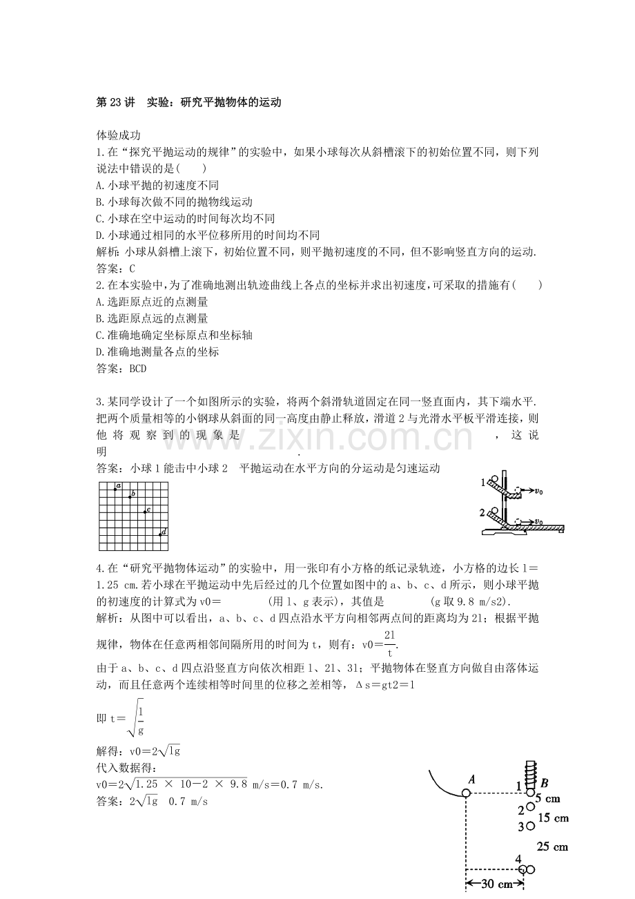 高三物理知识点调研复习题8.doc_第1页