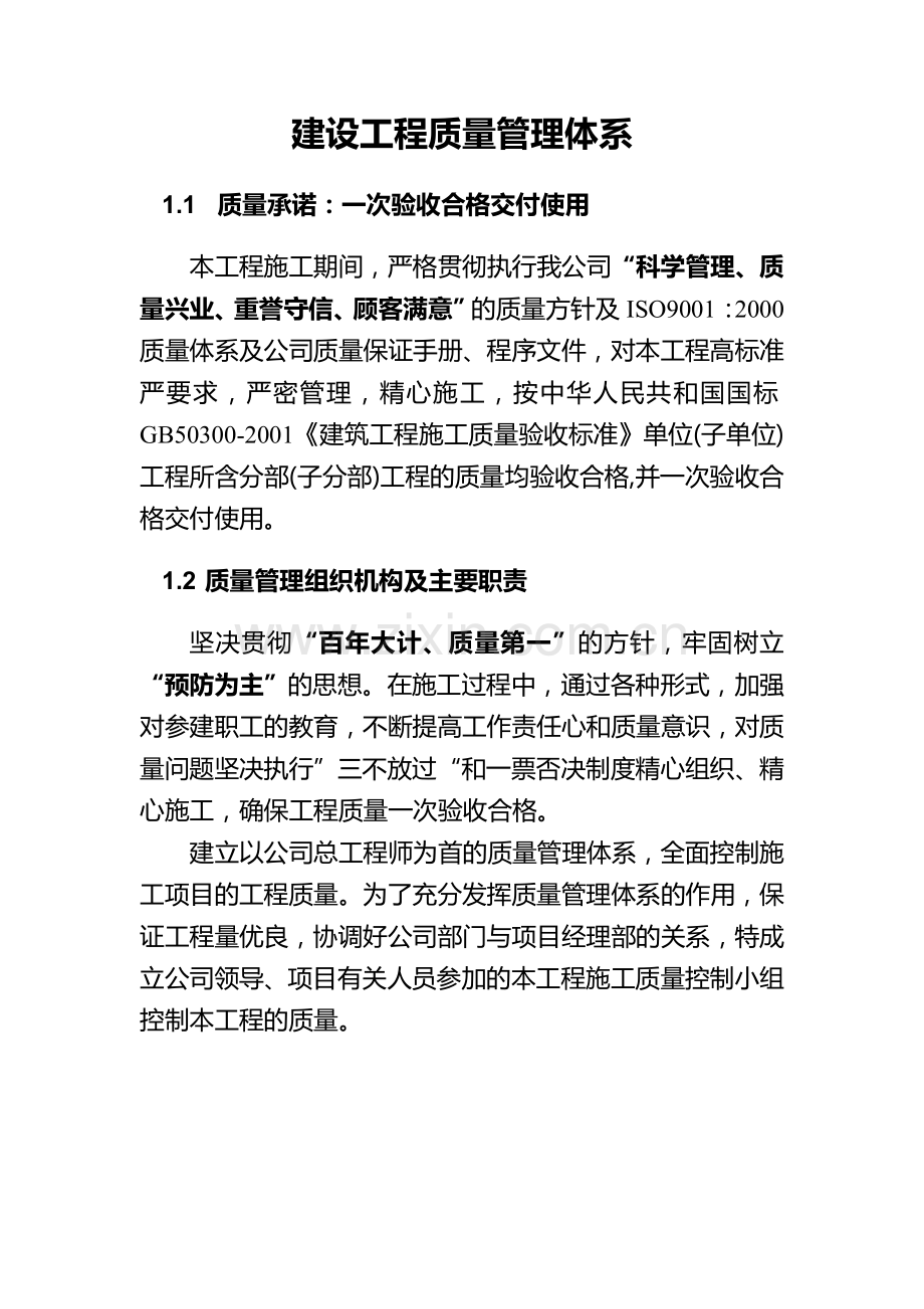 管网工程质量管理体系.doc_第2页
