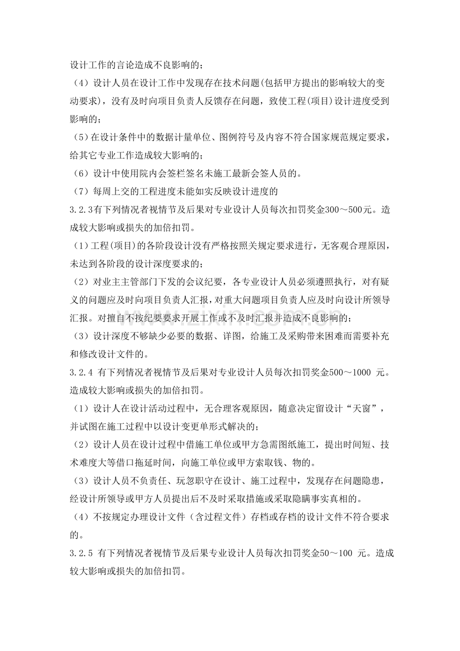 设计考核奖罚制度(修改版)-中房商学院.doc_第2页
