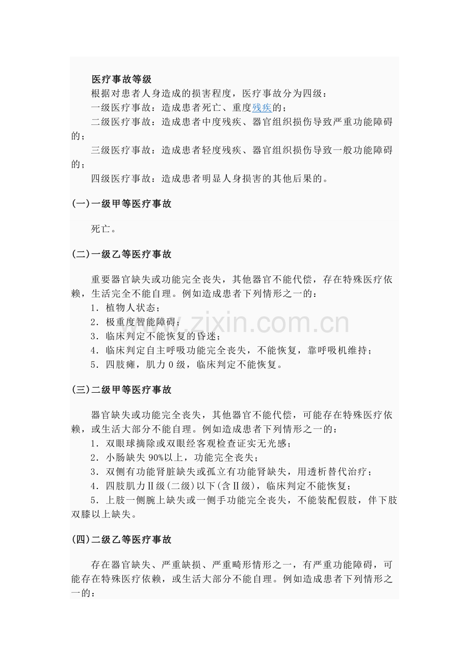 医疗事故分级标准.doc_第1页