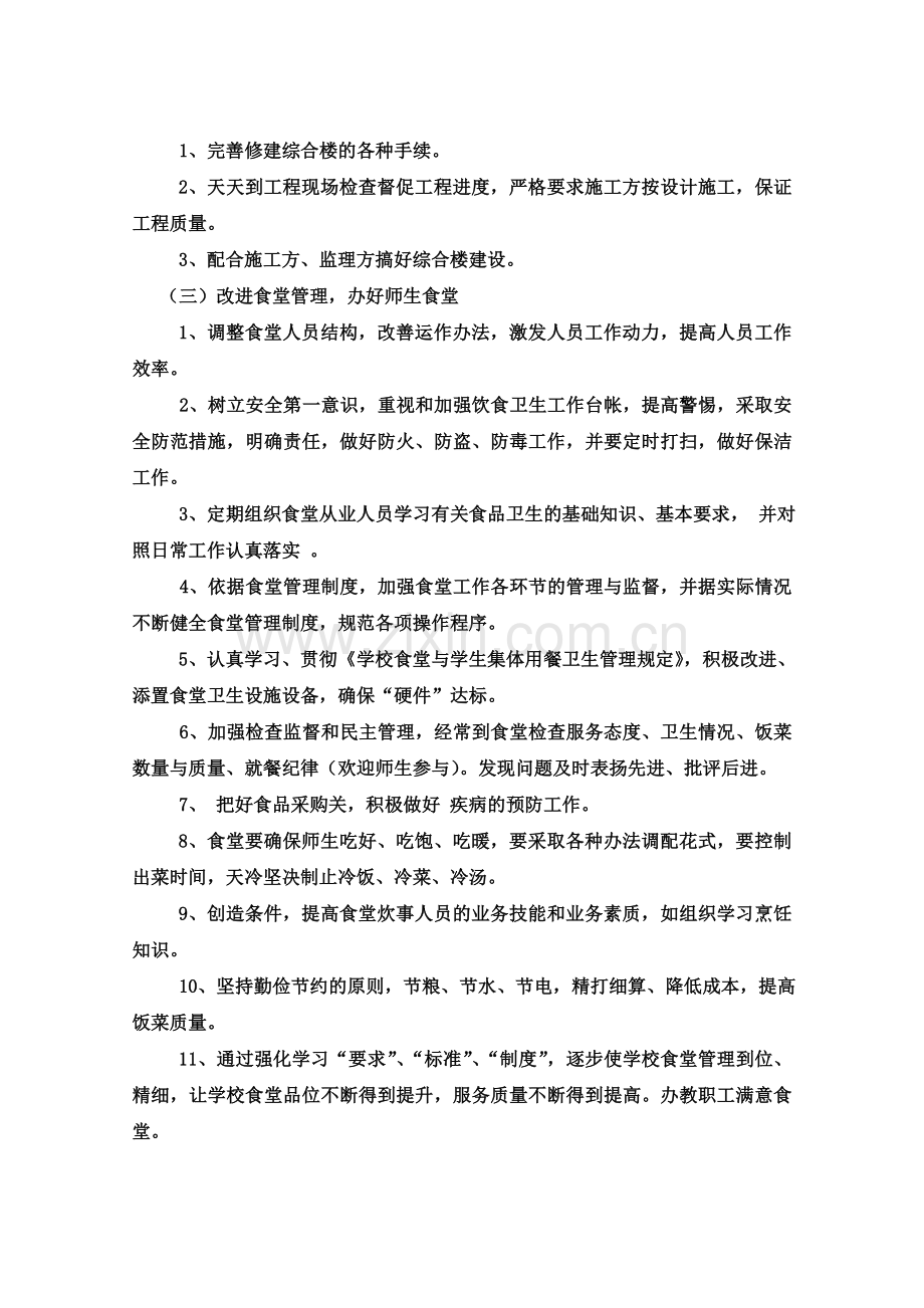 2010后勤工作计划文档.doc_第2页