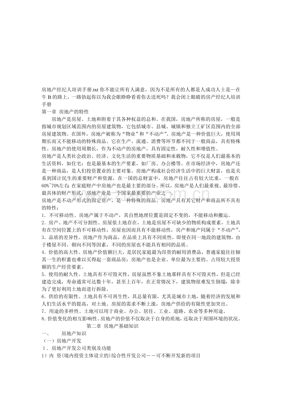 房地产经纪人培训手册.doc_第1页