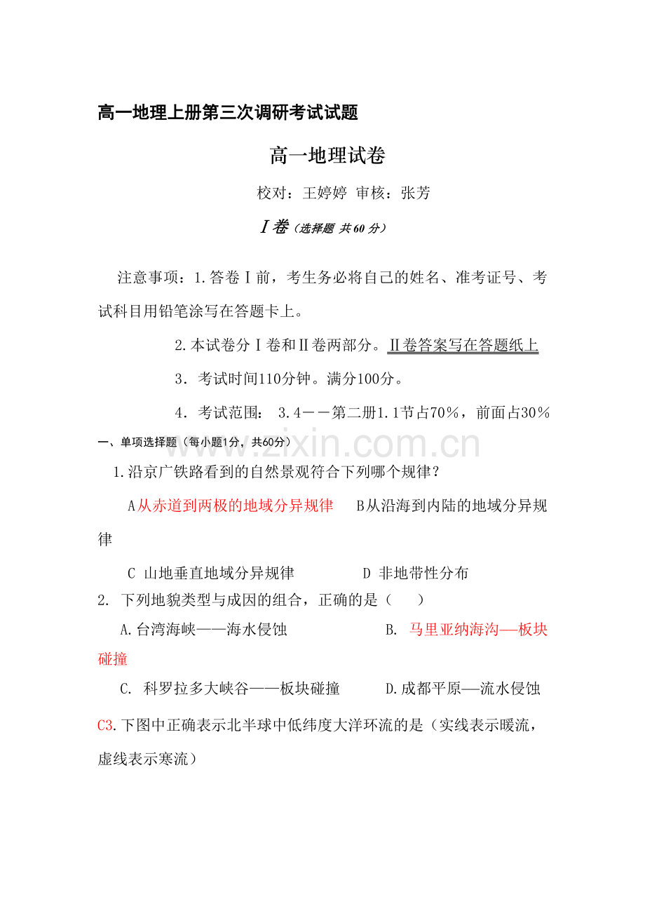高一地理上册第三次调研考试试题.doc_第1页
