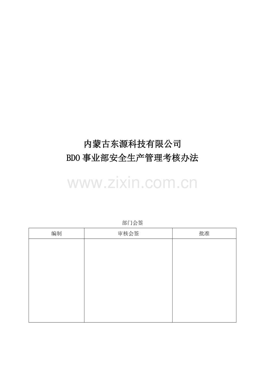 全生产管理考核制度(下发版).doc_第2页