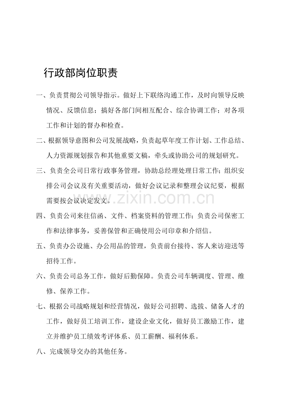 装饰公司部门岗位职责.doc_第1页