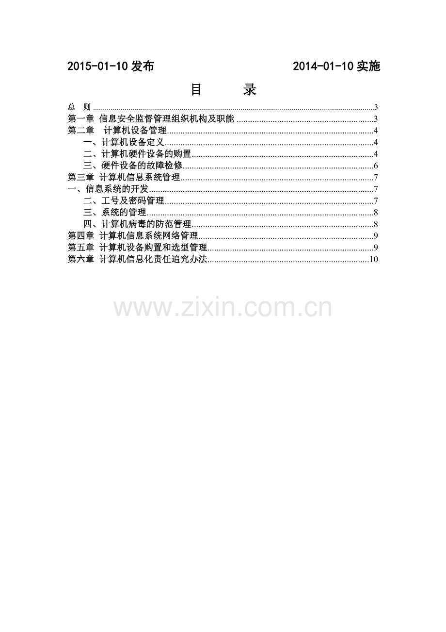 清原中燃信息化管理制度.doc_第2页