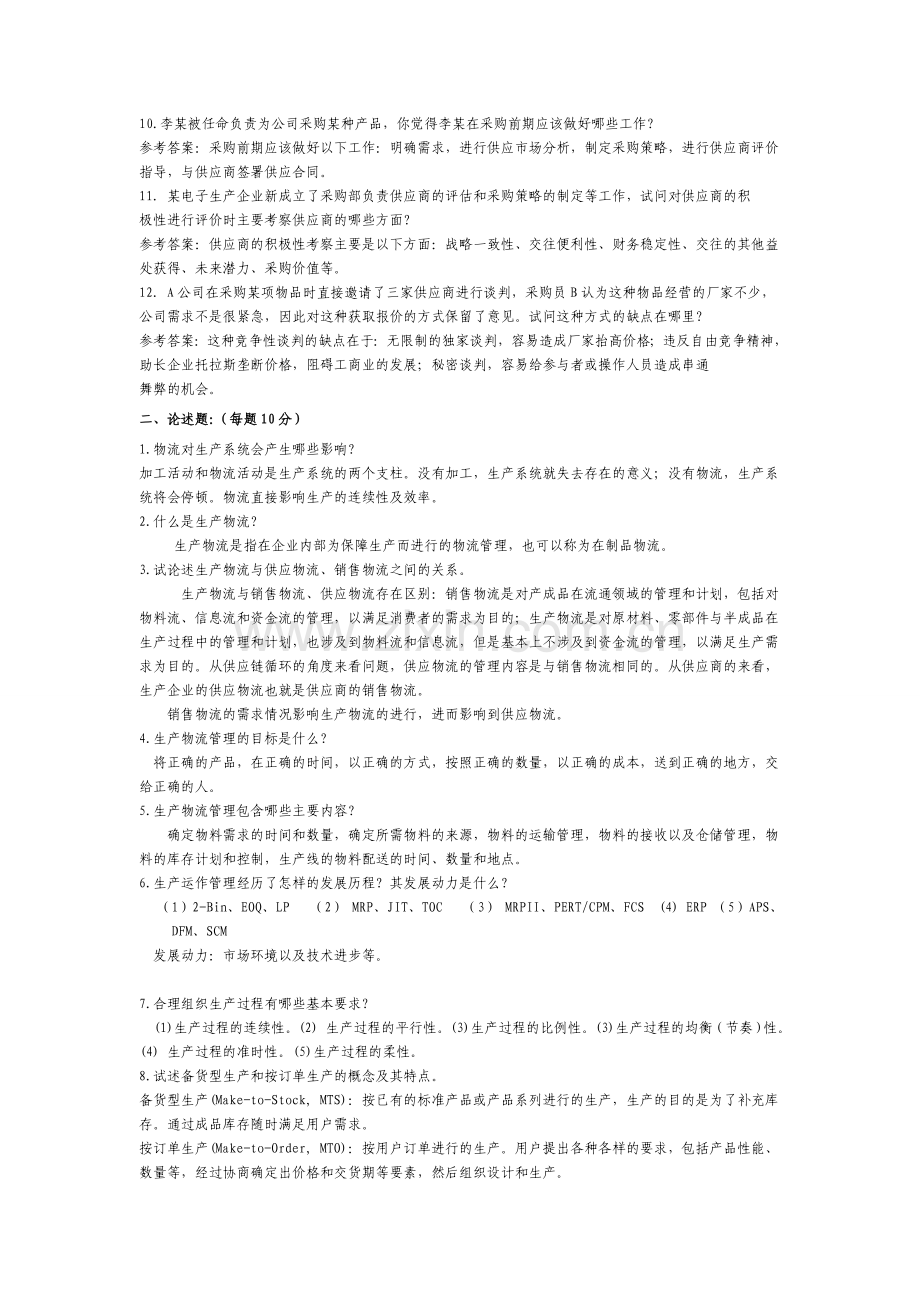 111物流师.doc_第2页