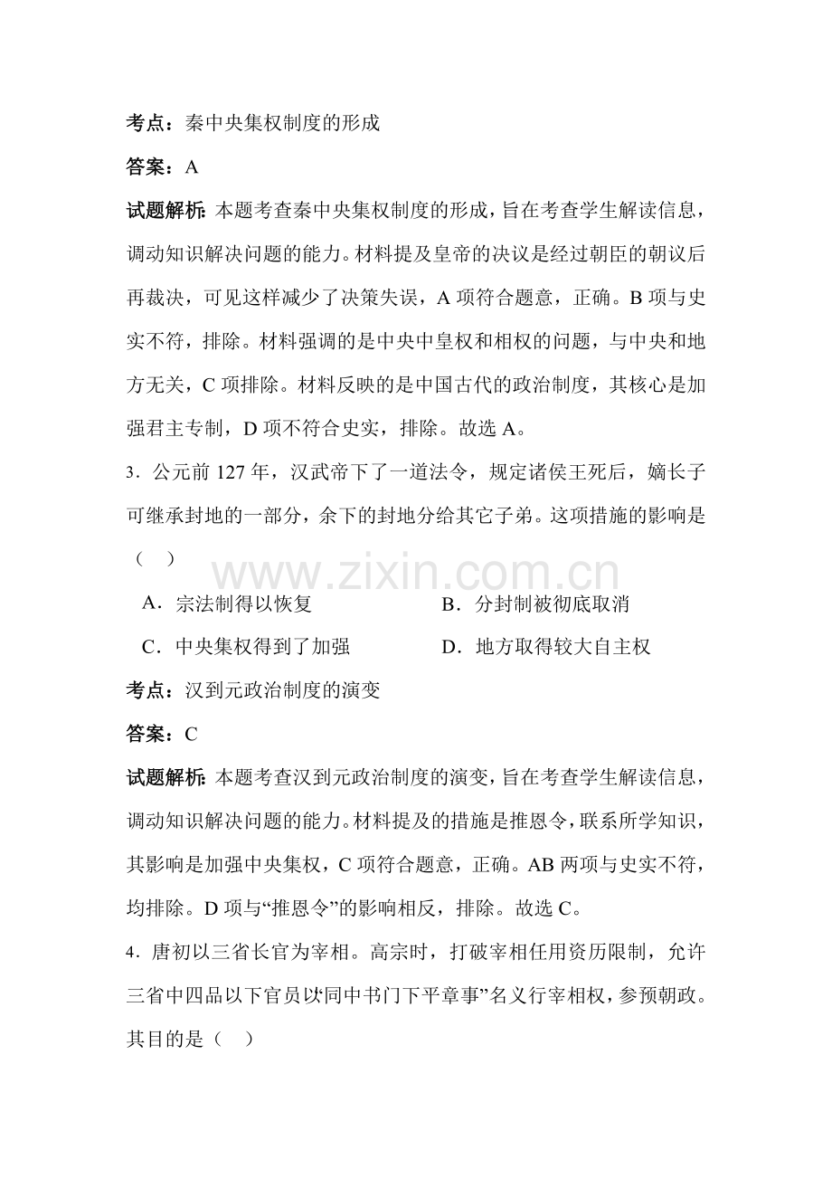 辽宁省庄河2016-2017学年高二历史上册10月月考试题.doc_第2页