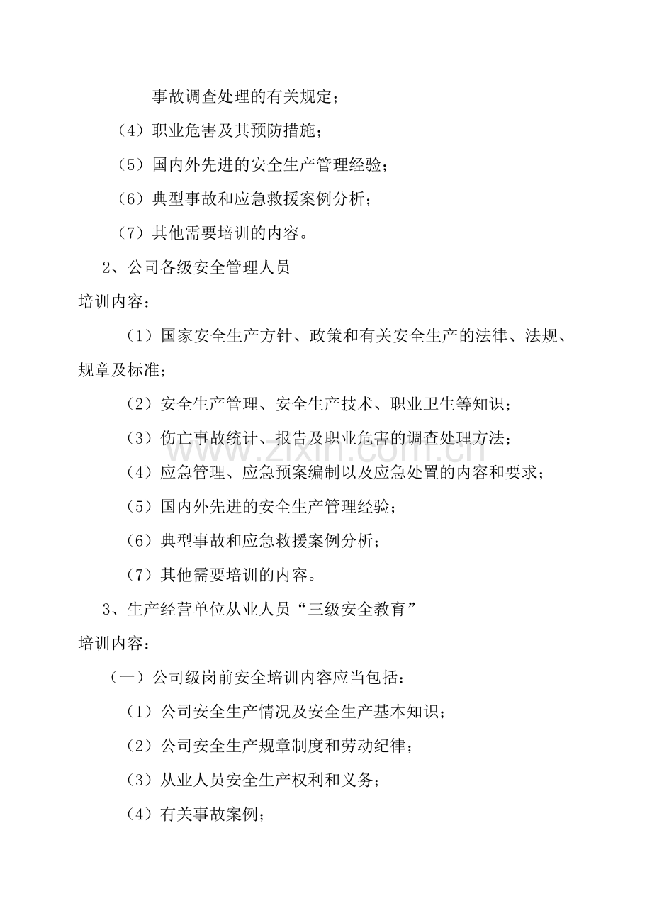 2010年安全教育培训目标计划.doc_第2页