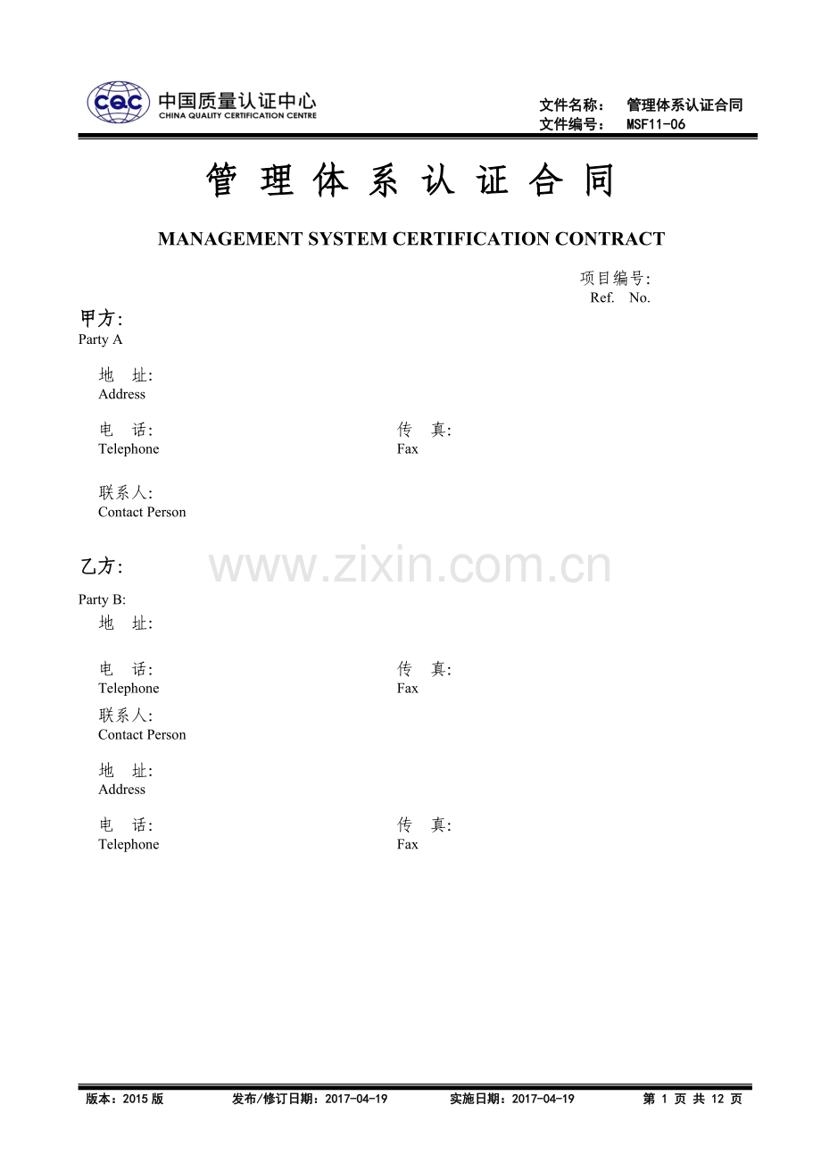 管理体系认证合同(含报价单)-2.doc_第1页