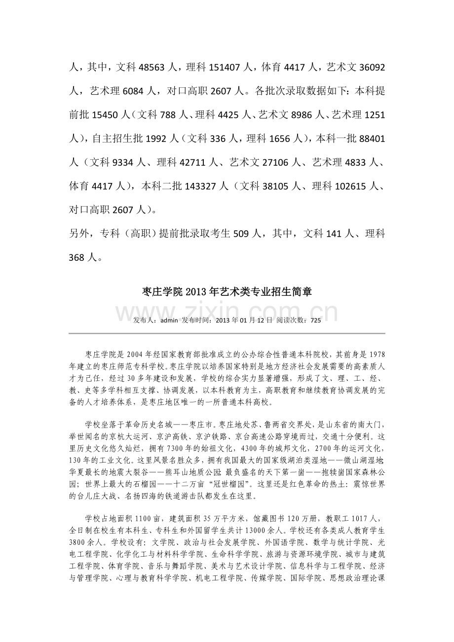 2013年枣庄学院艺术类专业招生拟招生计划.doc_第2页