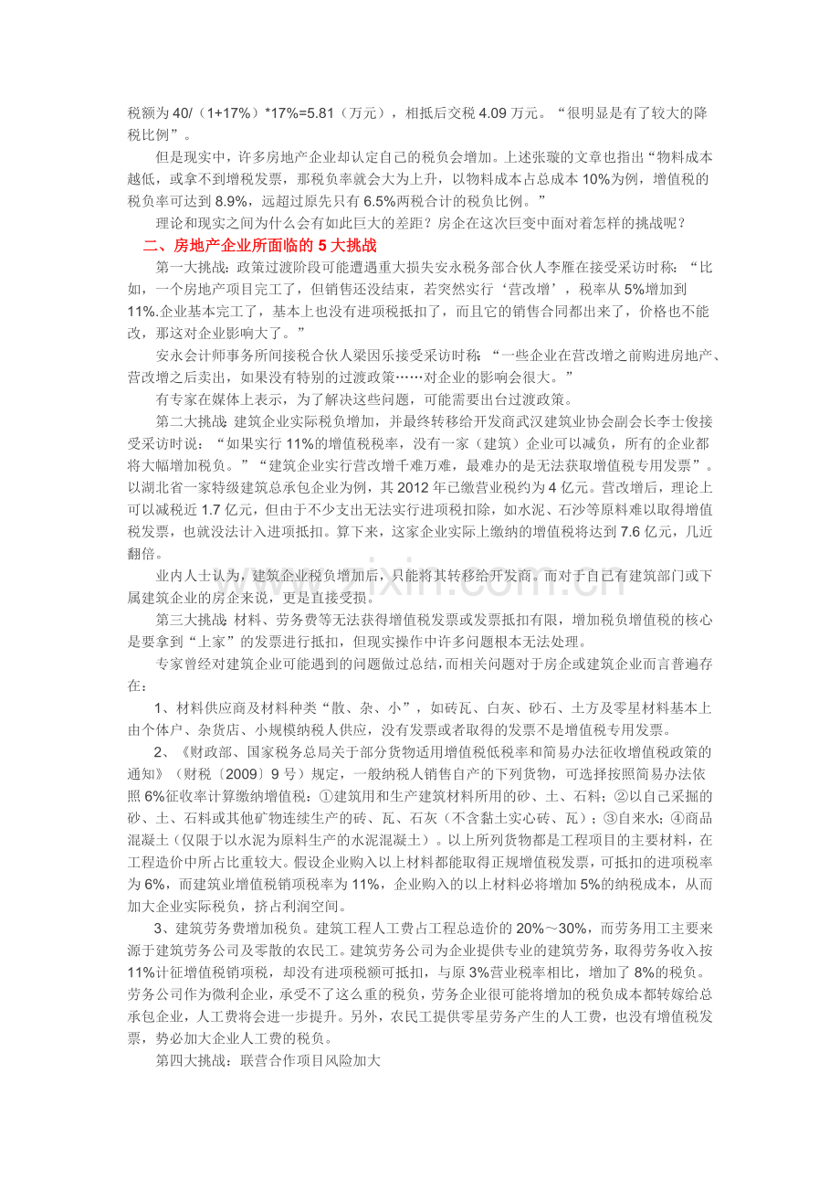 建安、房地产营改增.doc_第2页