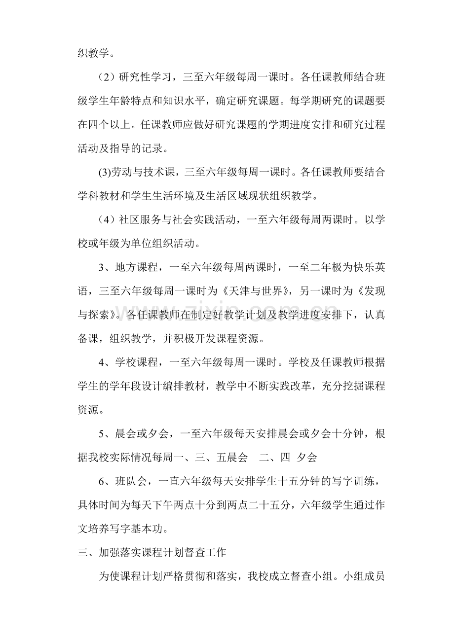 落实课程计划实施方案总结.doc_第2页