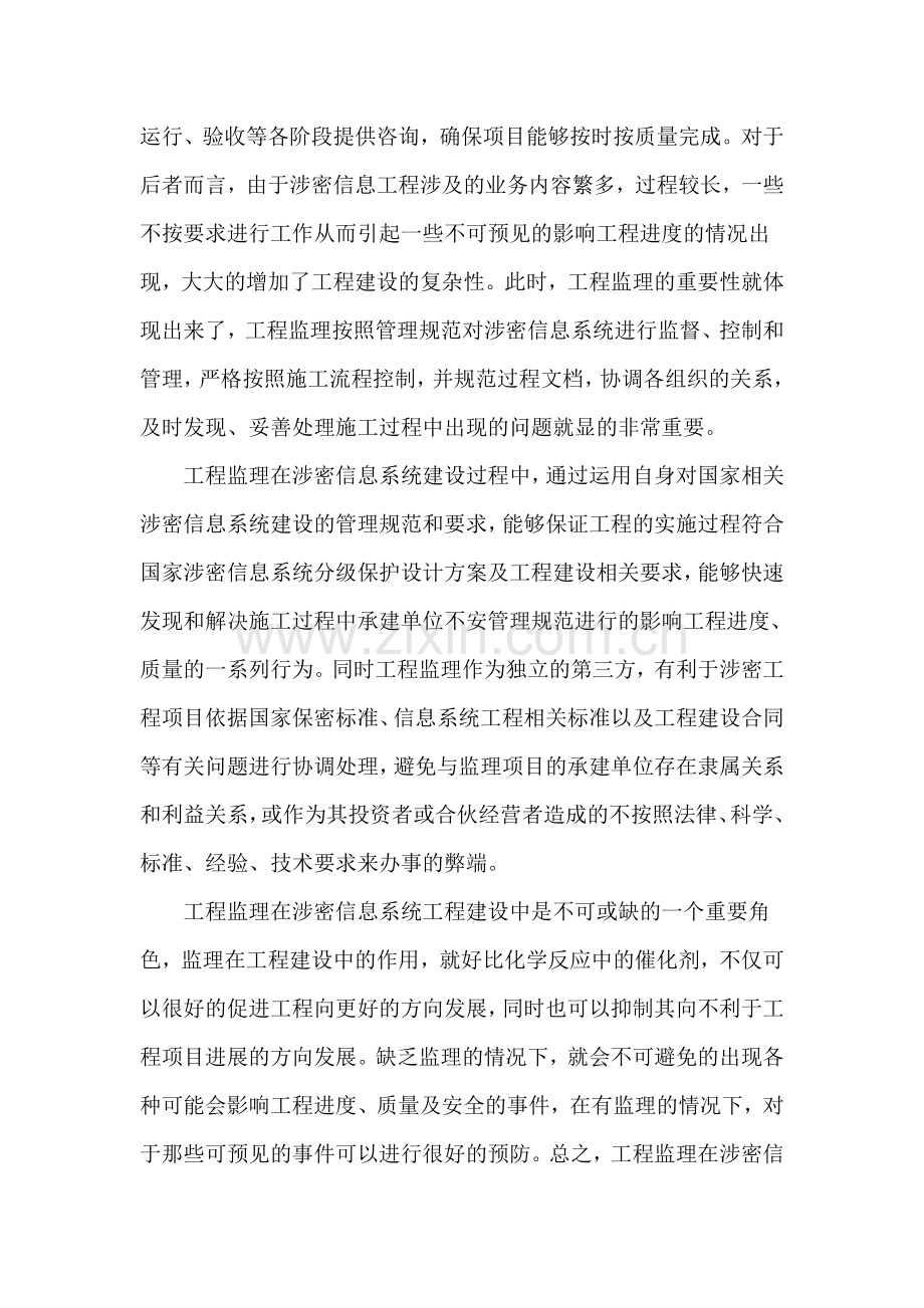 公司保密风险评估报告.doc_第2页
