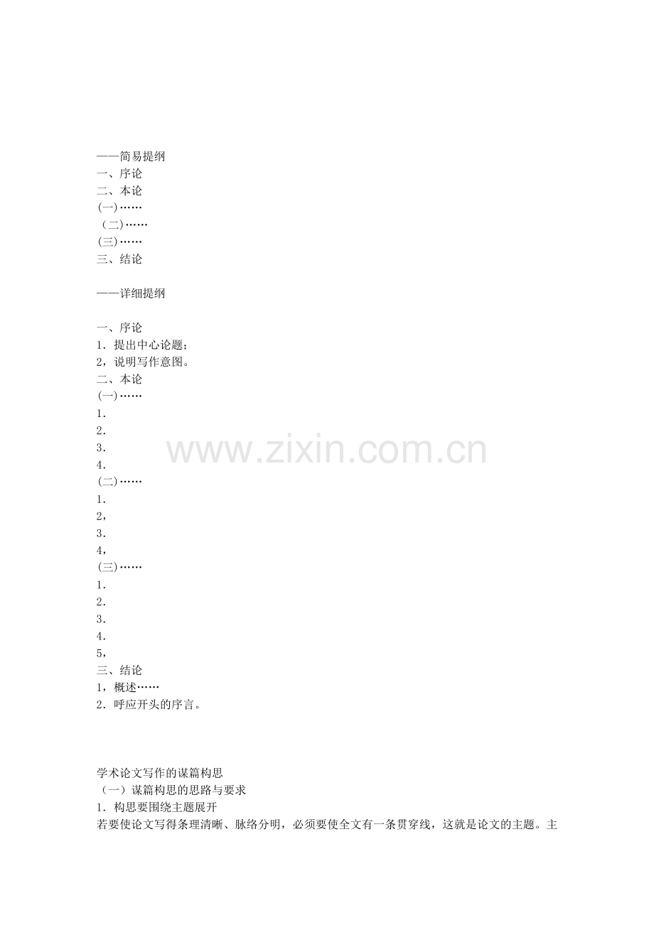 论文中小企业在物流业中的竞争战略.doc_第1页