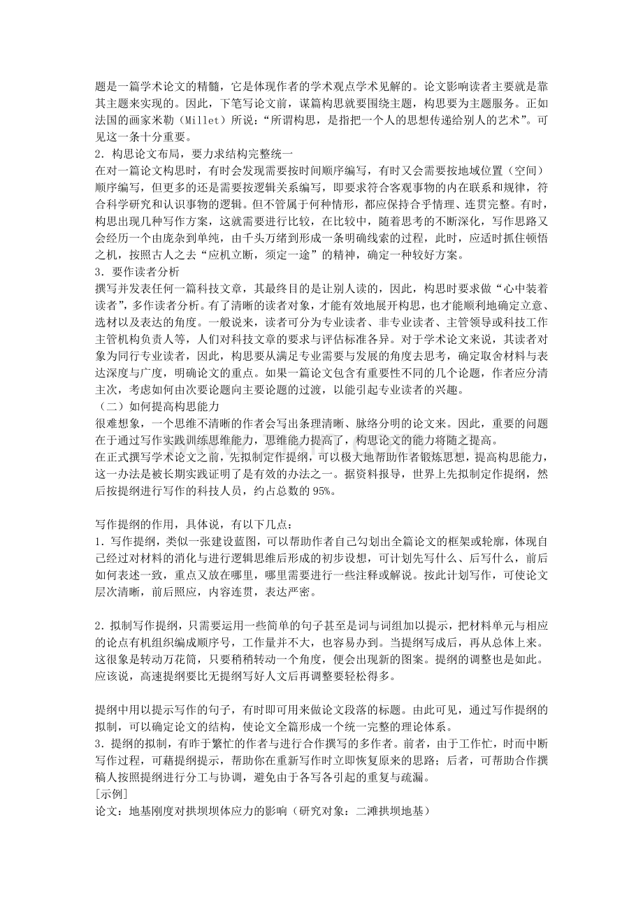 论文中小企业在物流业中的竞争战略.doc_第2页