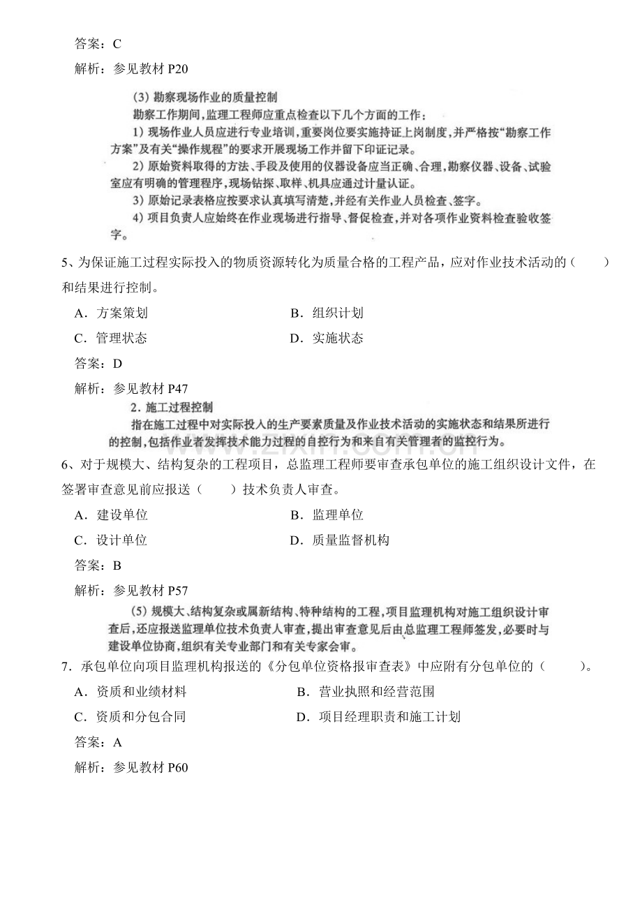 2013监理工程师考试三控真题及答案祥解.doc_第2页