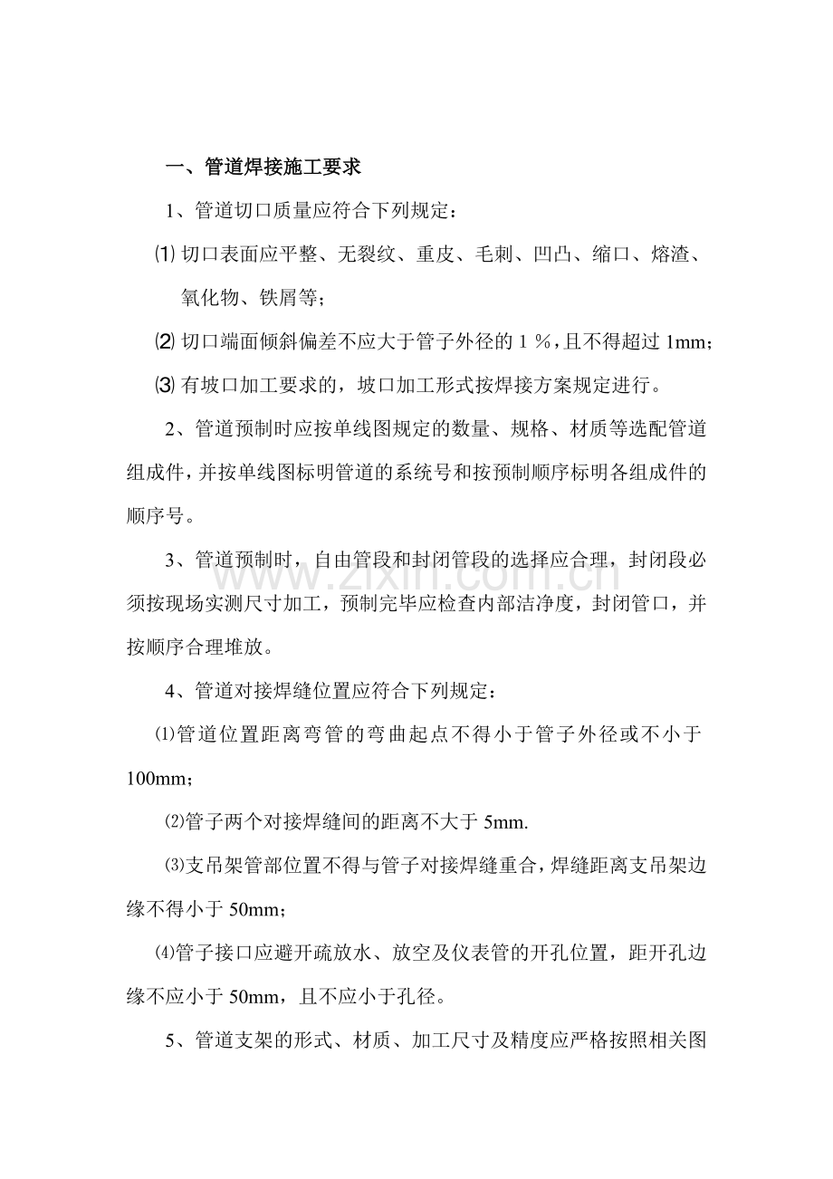 天然气管道工程管道焊接施工方案.doc_第2页