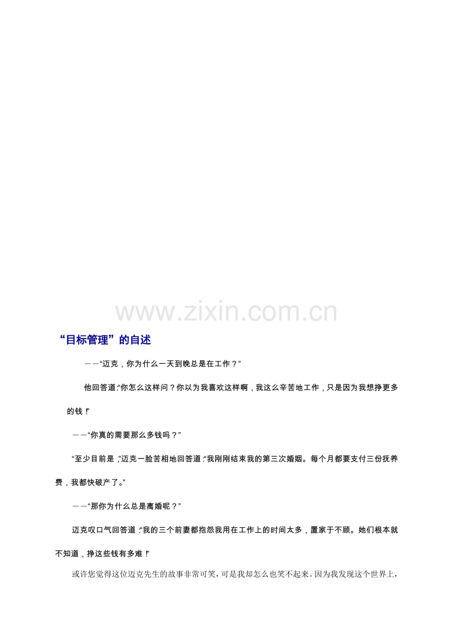“目标管理”的自述.doc_第1页