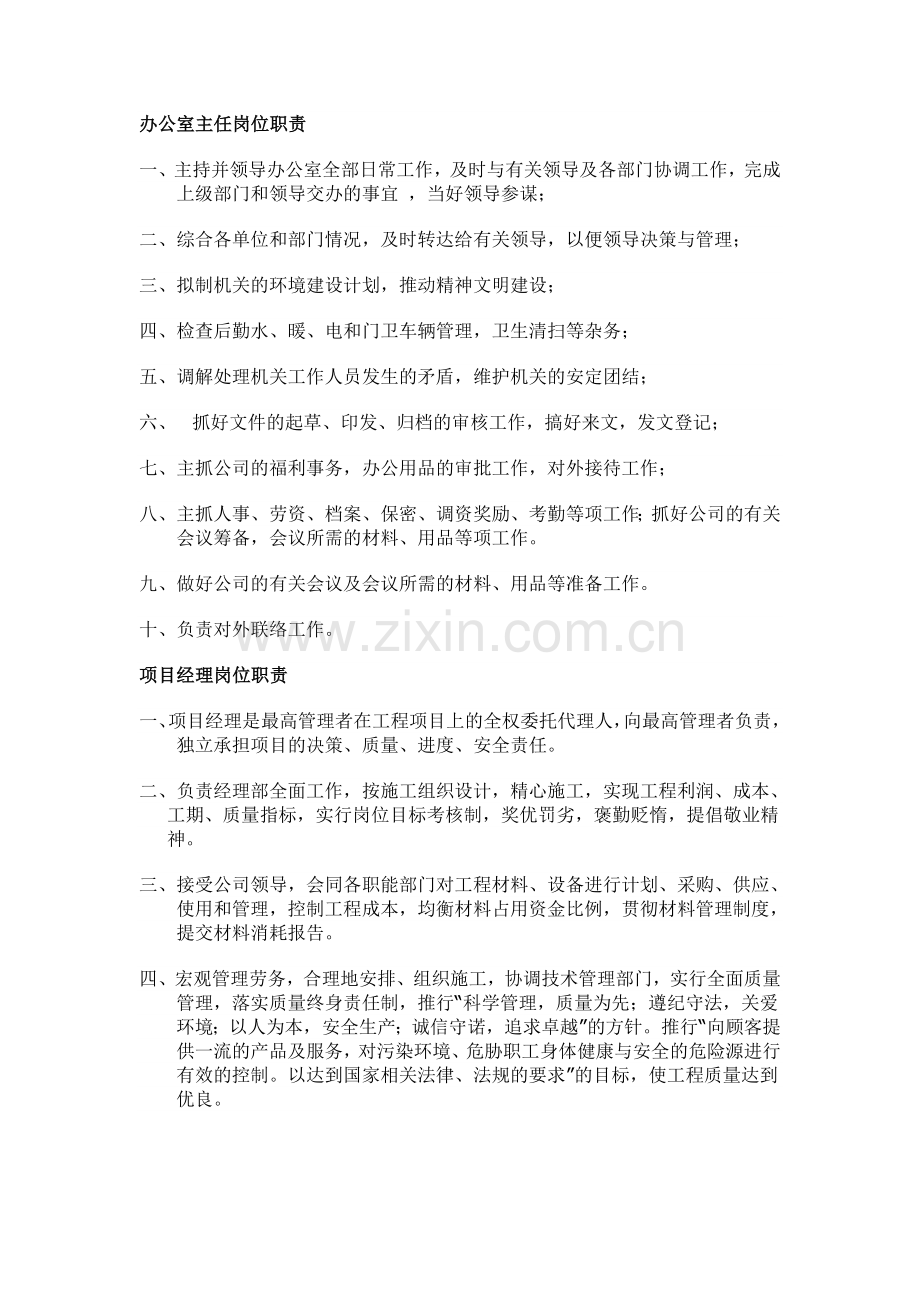 建筑企业公司岗位职责.doc_第2页