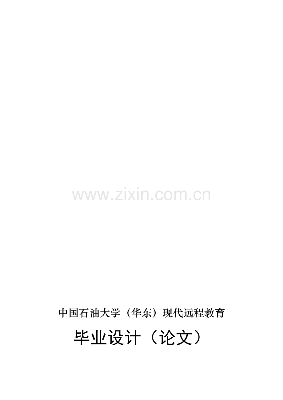 工程论文0.....doc_第1页