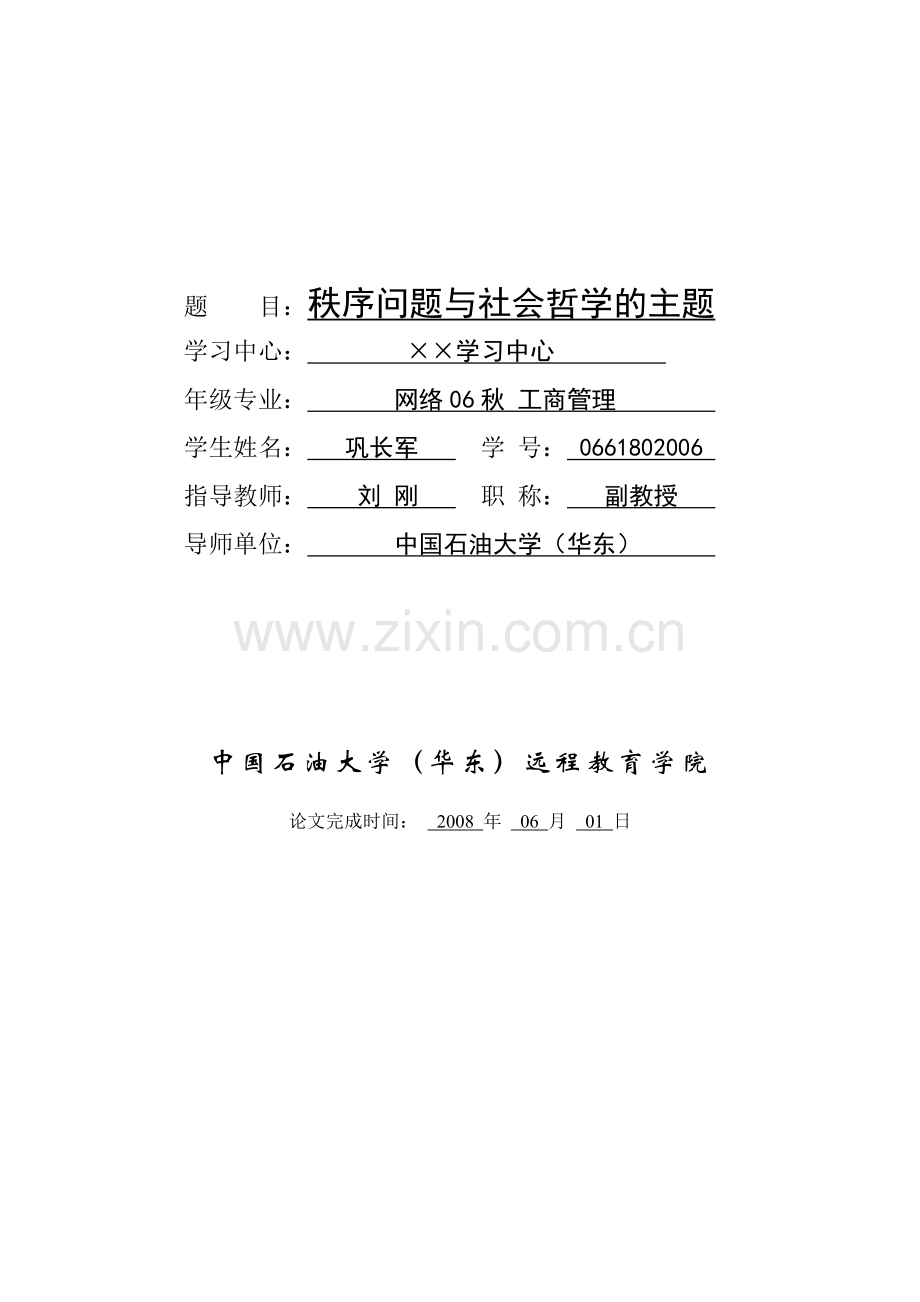 工程论文0.....doc_第2页