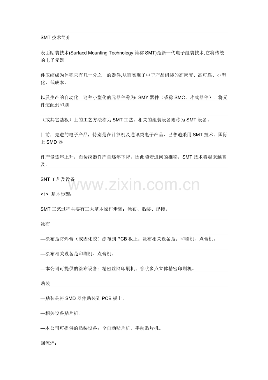 贴片电阻生产流程.doc_第1页