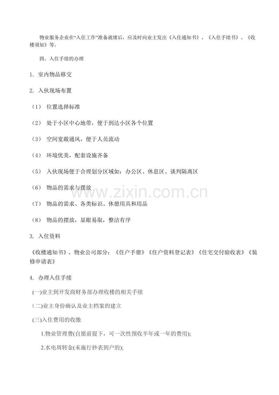 物业交付与业主收楼工作流程.doc_第2页